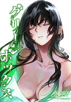 グリーンボックス 25話