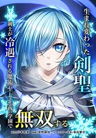生まれ変わった剣聖、剣士が冷遇される魔術至上主義の学園で無双する 20話