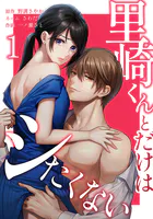 里崎くんとだけはシたくない