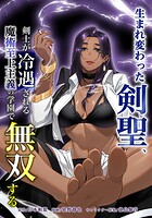 生まれ変わった剣聖、剣士が冷遇される魔術至上主義の学園で無双する 24話