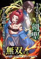 生まれ変わった剣聖、剣士が冷遇される魔術至上主義の学園で無双する 27話
