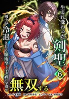 生まれ変わった剣聖、剣士が冷遇される魔術至上主義の学園で無双する 6