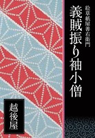 絵草紙屋善右衛門