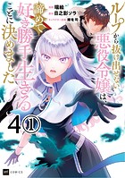 【単話版】ループから抜け出せない悪役令嬢は、諦めて好き勝手生きることに決めました 第4話（1）