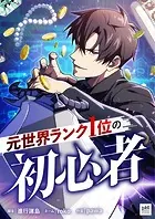 元世界ランク1位の初心者 【タテスク】