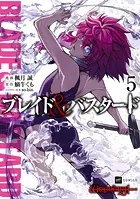 ブレイド＆バスタード5
