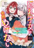 龍神の最愛婚 : 捨てられた姫巫女の幸福な嫁入り 4 龍神の最愛婚 ～捨てられた姫巫女の幸福な嫁入り～: 13 (echo