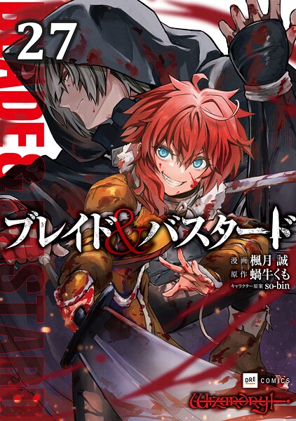 【単話版】ブレイド＆バスタード 第27話