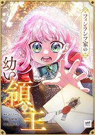 フィンランツ家の幼い領主 第40話【タテスク】