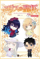 エリスの聖杯 7