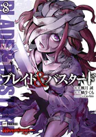 ブレイド＆バスタード