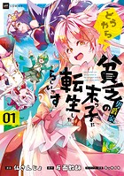 どうやら貧乏男爵家の末っ子に転生したらしいです 1