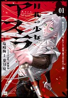 月花の少女アスラ 〜極悪非道の傭兵、転生して最強の傭兵団を作る〜 1