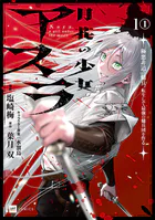 【単話版】月花の少女アスラ 〜極悪非道の傭兵、転生して最強の傭兵団を作る〜（単話）