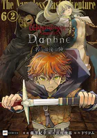 【単話版】Wizardry Variants Daphne 〜名もなき最後の冒険〜（単話）