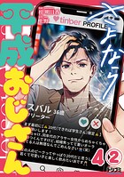 【単話版】さよなら平成おじさん 第4話（2）