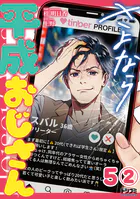 【単話版】さよなら平成おじさん（単話）