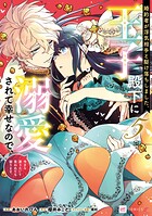 婚約者が浮気相手と駆け落ちしました。王子殿下に溺愛されて幸せなので、今さら戻りたいと言われても困ります。 5