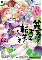 どうやら貧乏男爵家の末っ子に転生したらしいです 2