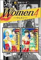 【極！合本シリーズ】Women -ウィメン-