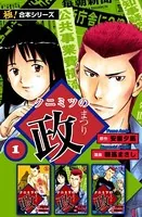 【極！合本シリーズ】 クニミツの政