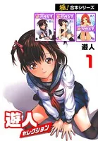 【極！合本シリーズ】遊人セレクション