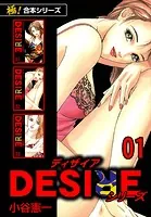 【極！合本シリーズ】DESIREシリーズ