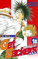 Get Backers 奪還屋【極！単行本シリーズ】