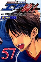 エリアの騎士【極！単行本シリーズ】