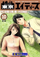 東京エイティーズ【極！単行本シリーズ】