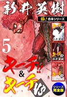 【極！合本シリーズ】キーチ！！＆キーチVS［シリーズ完全版］