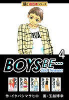 【極！超合本シリーズ】BOYS BE…2nd Season
