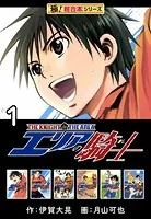 【極！超合本シリーズ】 エリアの騎士