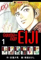 【極！超合本シリーズ】 サイコメトラーEIJI