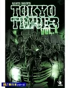 TOKYO TRIBE3【極！単行本シリーズ】