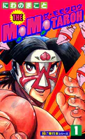 THE MOMOTAROH【極！単行本シリーズ】