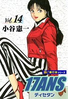 17ANS 【極！単行本シリーズ】