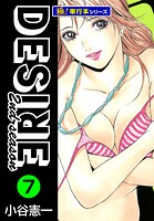 DESIRE 2nd season【極！単行本シリーズ】 7