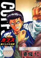 CUFFSー傷だらけの地図ー【極！分冊시리즈】（単話）