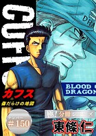 CUFFSー傷だらけの地図ー【極！分冊シリーズ】（単話）