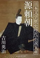 源頼朝