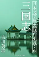 三国志