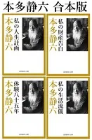 合本 本多静六