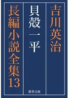 貝殻一平 全巻セット