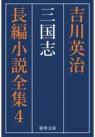 三国志 全巻セット
