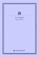 蟲