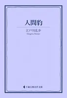 人間豹
