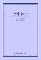 空中紳士