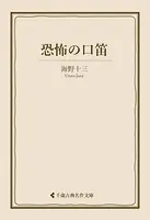 恐怖の口笛
