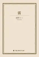 雷